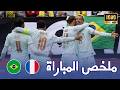 ملخص مباراة البرازيل و فرنسا     اليوم   اهداف مباراة فرنسا و البرازيل اليوم   ملخص فرنسا اليوم نجومي