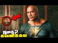 Black adam tamil movie breakdown  part 1 