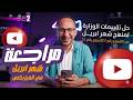 حل التقييمات الوزارية في الفيزيكس مراجعة شهر أبريل الأسبوع 7 إلى 11 الصف الثاني الثانوي