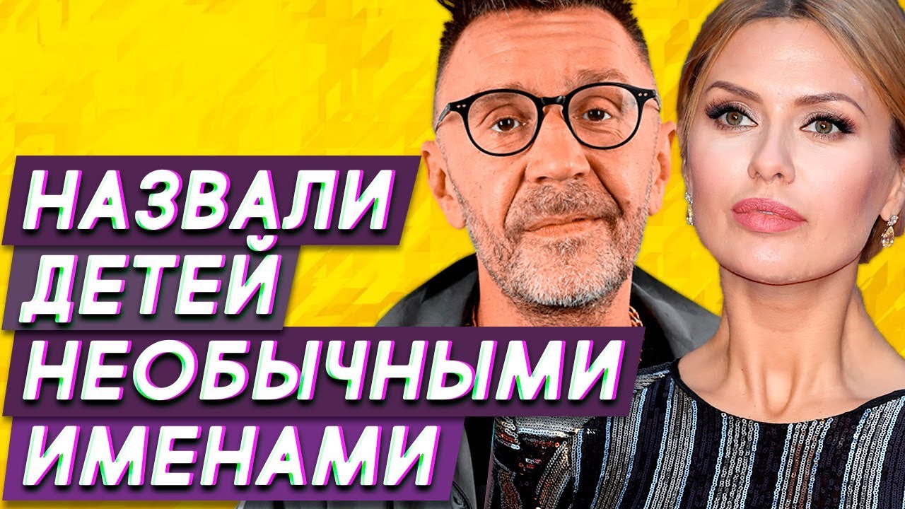 Необычные имена детей знаменитостей