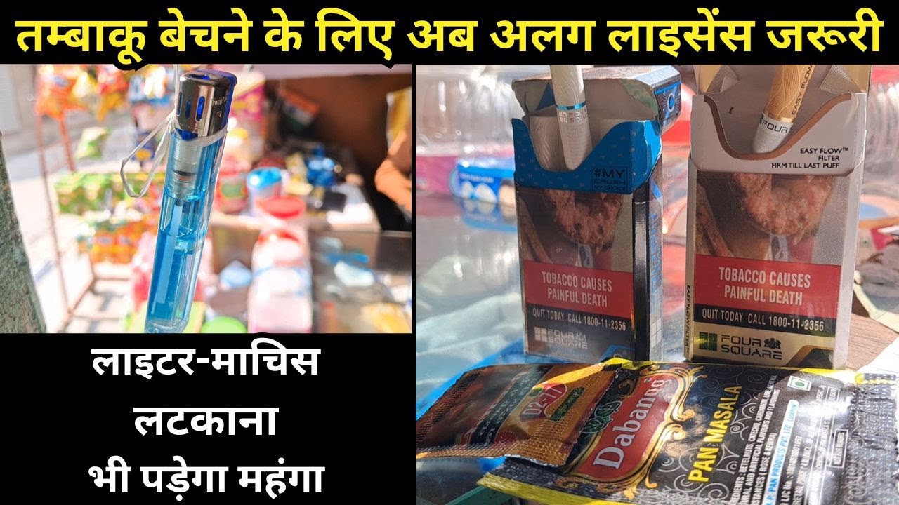 तम्बाकू बेचने के लिए अब अलग लाइसेंस जरूरी | Tobacco Free Youth | Himachal Pradesh