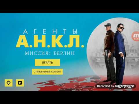 Агенты А.Н.К.Л. Миссия Берлин.#3 коды. Агенты А.Н.К.Л. Миссия Берлин.#3 коды.