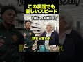 この状況でも優しいスピード