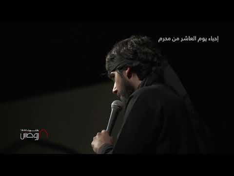 احياء يوم العاشر من محرم 1444 هجري