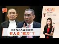 百格大事纪 | 撤紧急条例课题·元首重重打脸政府 国盟能拖多久？