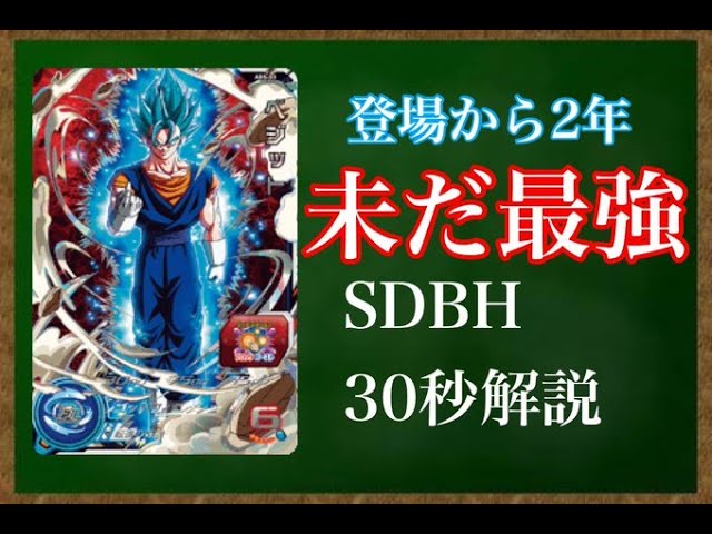 ABS-03 ベジット 転進の好機 デッキ紹介 | DBH日和（ドラゴンボール