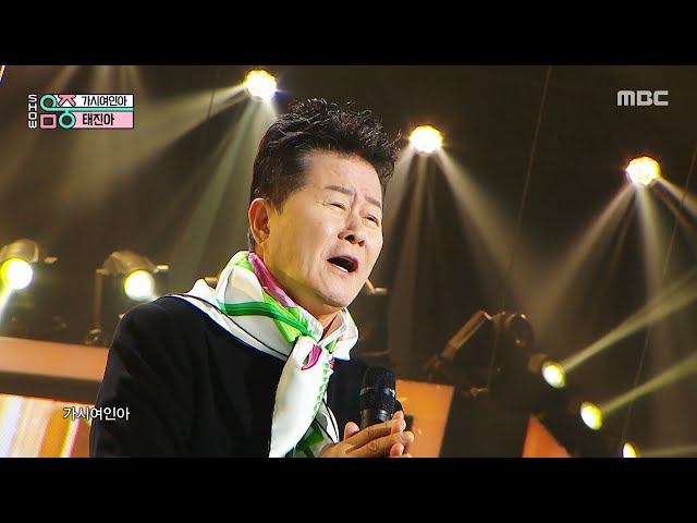 Taejin-ah (태진아) - Thorn women (가시여인아) | Show! MusicCore | MBC260110방송