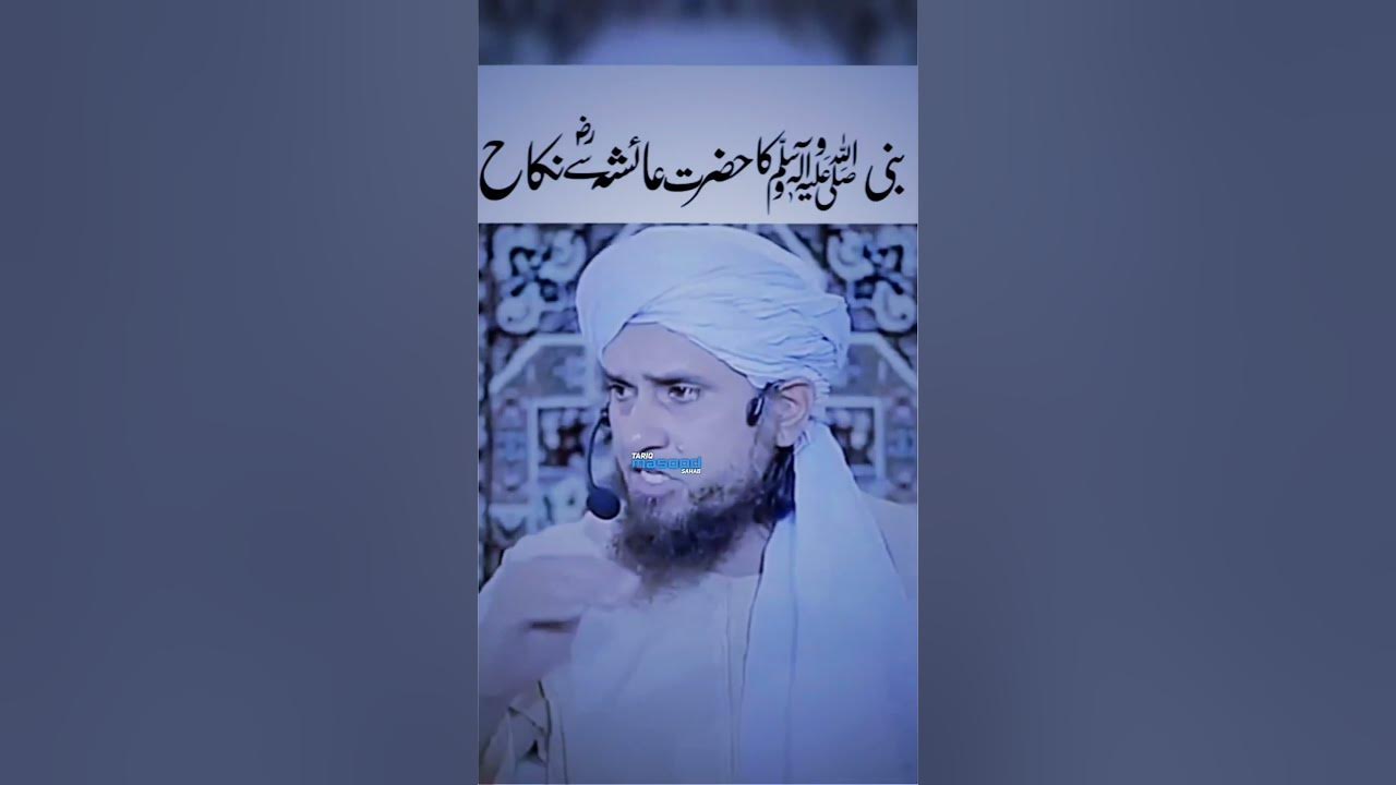#nabimuhammadsaw ka hazrat Ayesha se nikkah #like #islamicvideo #comment #halalrelationship