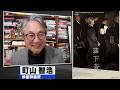 町山智浩 映画『落下音』『Riceboy ライスボーイ』2026.03.31