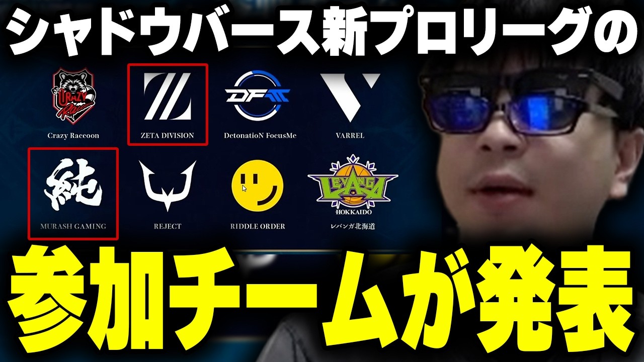 おにや、シャドバプロリーグにZETAとMRGが出場する件について語る【o-228 おにや/シャドバWB/Shadowverse/雑談】