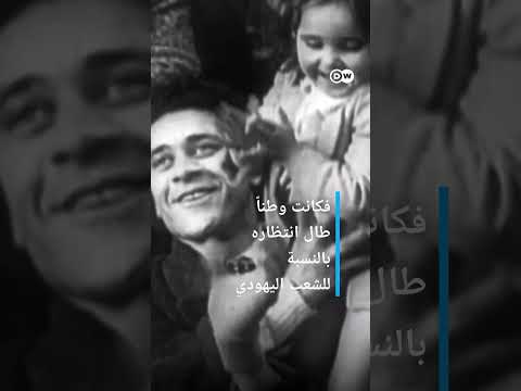 #وثائقي #shorts إسرائيل - نشأة دولة