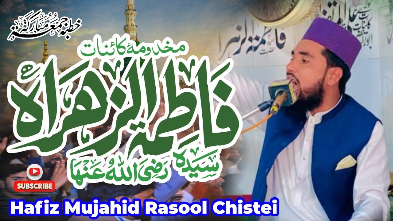 Mujahid Rasool شانshan e syeda fatima zahra Hafiz Mujahid Rasool Chistei 03002707966 ...