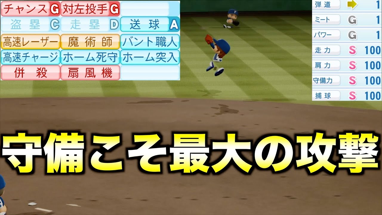 【専守防衛】打撃最弱だけど守備最強ショートがいたら日本ハムの順位は上がるのか？【パワプロ2023】