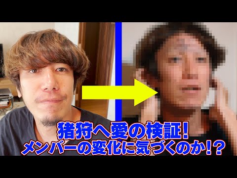 【検証】撮影中にメンバーの顔が変わっていったら気付くのか？
