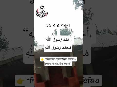 ১১ বার পড়ুন #IslamicReminder #AllahIsWithYou #Faith #Dua #IslamicVideo #unfrezzmyaccount #sad #love