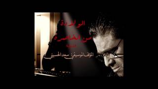                               الولادة من الخاصرة النهاية سمعها