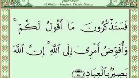 Sura 040 Ghafir  سورة غافر