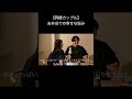【同棲カップル】お弁当での幸せな悩み#shorts #カップル#雑談 #ラジオ＃深夜ラジオ