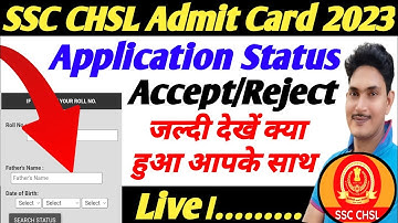 SSC CHSL admit card 2023 | SSC CHSL admit card download kaise kare | SSC CHSL application status