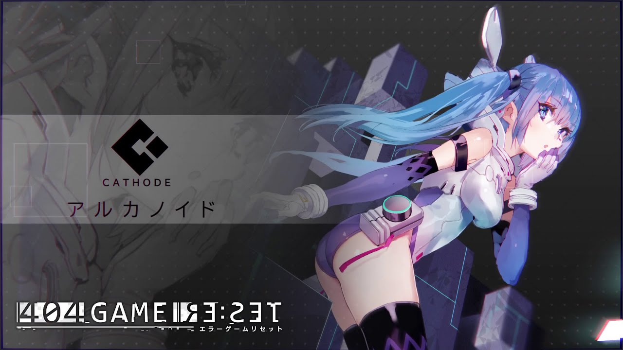 キャラクター紹介】アルカノイド（カソード) 『エラーゲームリセット