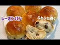 こね時間3分｜レーズンパン💓湯種で驚くほどふわもち✨