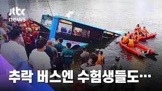 수험생들도 타고 있었는데…중국서 버스 추락으로 36명 사상 / JTBC News