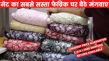 Net का फैब्रिक यहां से खरीदें सस्ते में 🔥 Net Lehenga, Dupatta, Saree| COD +Free Shipping Available