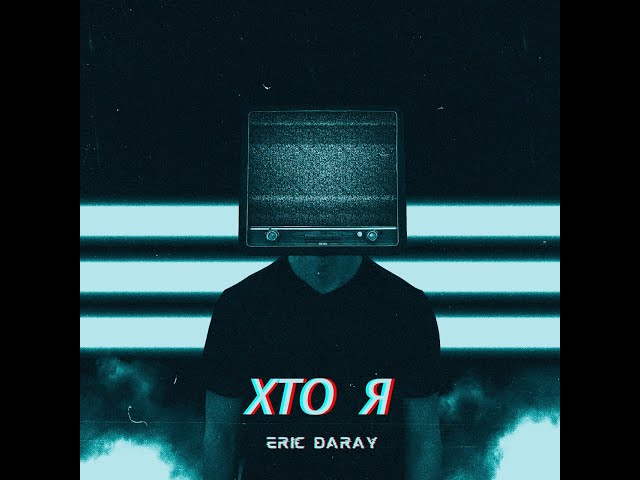 Eric Deray - Хто Я
