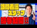 【給与大公開！】訪問看護で働いたら給料はいくらになるのか解説します