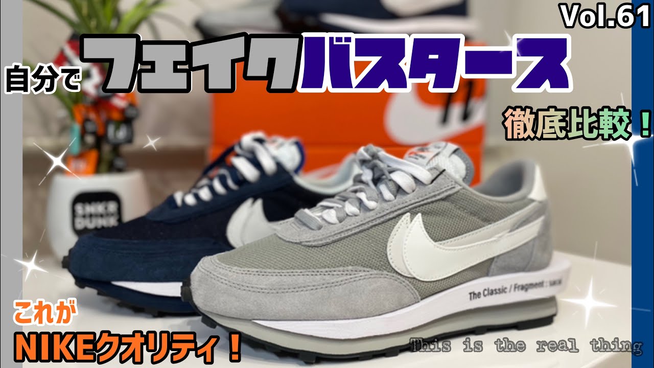 鑑定用】お家で自分でフェイクバスタース#61 (LDワッフル) SACAI