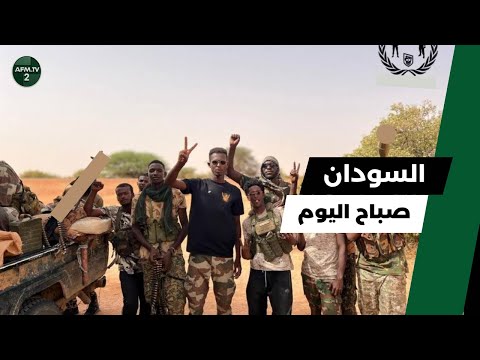 السودان صباح اليوم السبت 4 اكتوبر 2025 موضوع جزارين نيالا