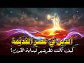 عقيدة مصر القديمة أهم أسرار الكلمة والعدالة والضمير والخلود 