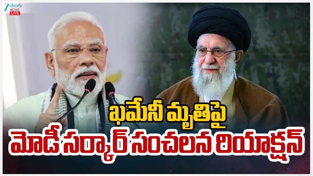 LIVE: PM Modi Comments On Khamenei’s Death | ఖమేనీ మృతిపై మోడీ సర్కార్ సంచలన రియాక్షన్ | ZEE News