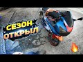 Открыл мотосезон на СПОРТБАЙКЕ Honda CBR929RR