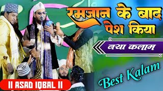 ला इलाहा इलल्लाहौ La Ilaha Illallah - Asad Iqbal New Naat Sharif ✅ ALL INDIA NAATIYA MUSHAIRA