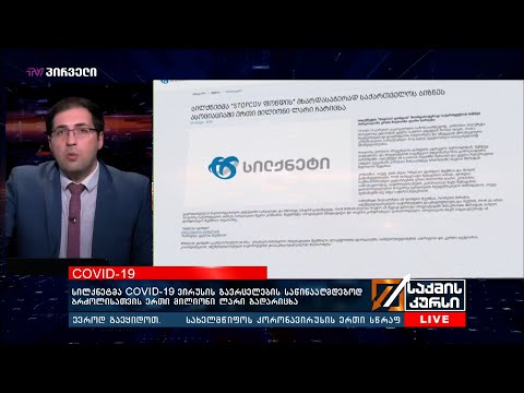 სილქნეტმა COVID-19 ვირუსის გავრცელების საწინააღმდეგოდ ბრძოლისათვის ერთი მილიონი ლარი გადარიცხა