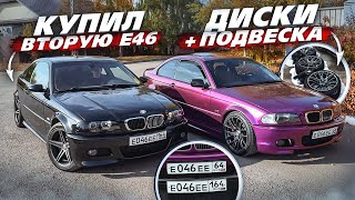 картинка: BMW E46 Купе За 460.000₽. Дрифт и Парные Номера. Доработал ВАЗ 2112 