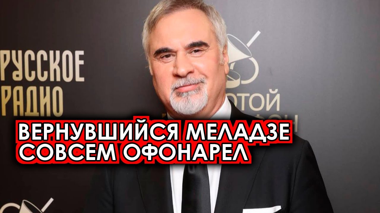 Попутал берега! Вернувшийся Меладзе как ни в чем не бывало приступил к ...