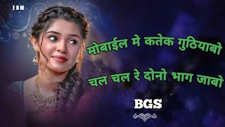 मोबाईल मे कतेक गुठियाबो chal chal re dono bhag jabo new cg mix song 2023