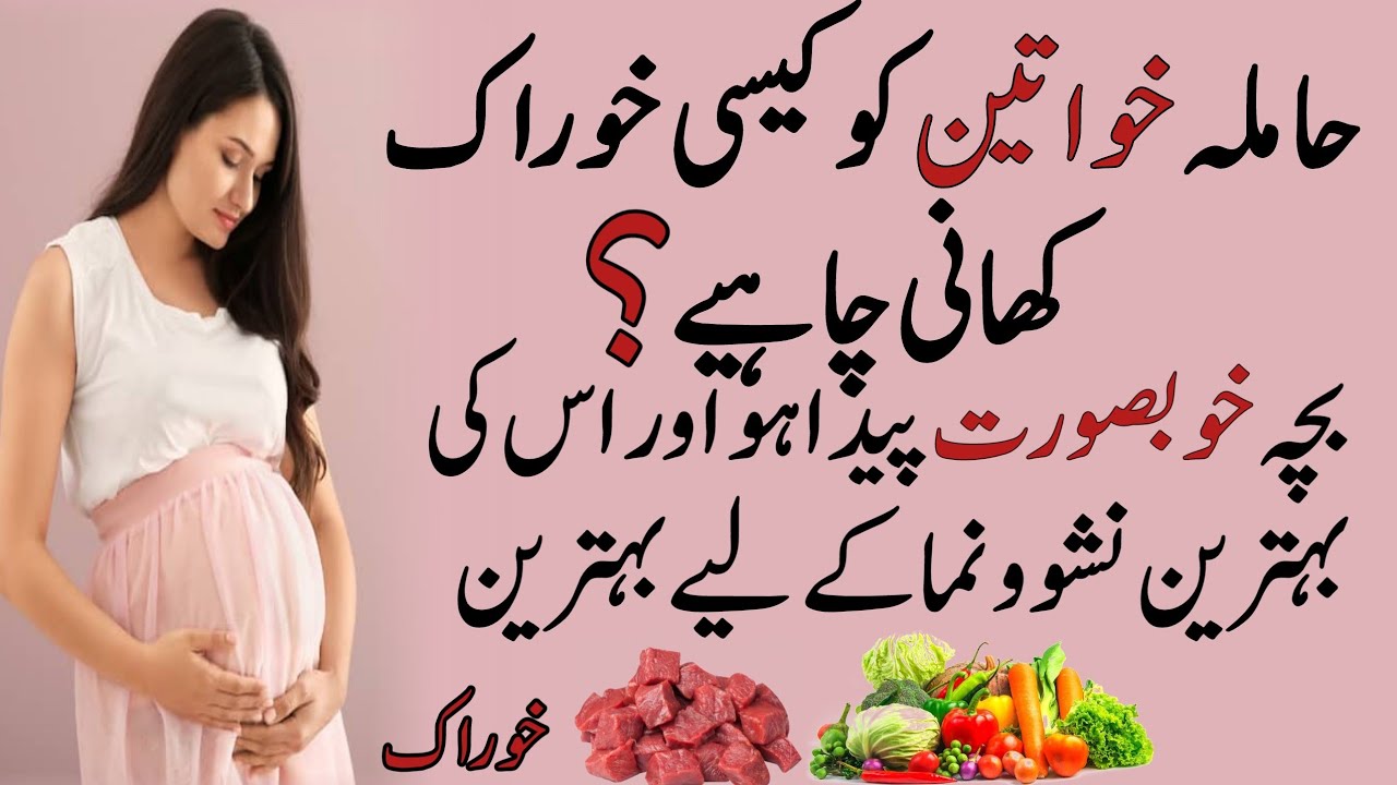 Hamla Aurat Ko Kya Khana Chye Pregnancy Me Kya Khane Chye Tips For