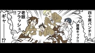 進撃の4コマ漫画に声をあててみた 声真似 パート3 Youtube