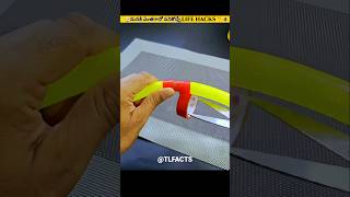 😎మనకి ఎంతగానో పనికొచ్చే LIFE HACKS👍-8 #usefullifehacks #lifehacks #tricks #facts #usefultips