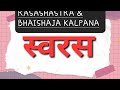 Swarasa || rasashastra and bhaishaja kalpana || RSBK||NCISM