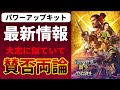 【信長の野望新生withPK】パワーアップキットの最新情報調べたら『大志』に似ていた??