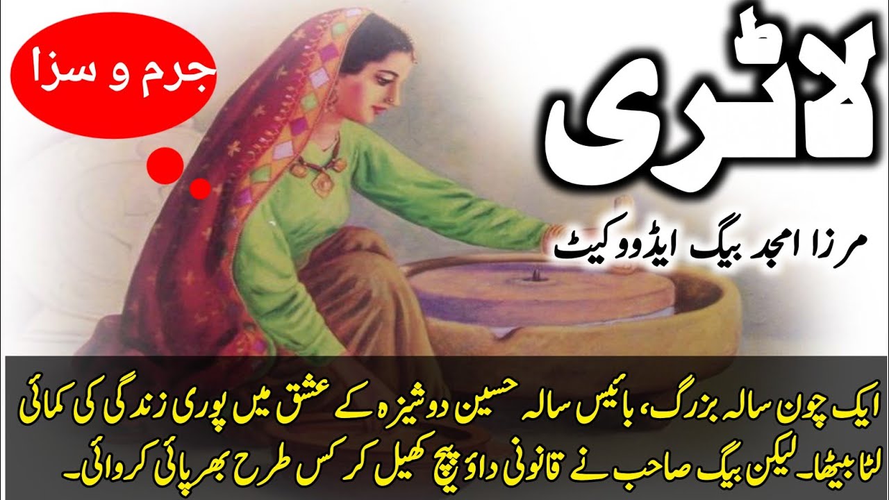 Lottery | Mirza Amjad Baig Advocate Stories