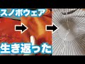 【これはオススメ！】いぐっちゃんが愛用してるスノボウェアを蘇らせる洗剤を紹介【グランジャーズ】