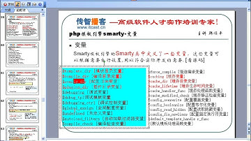 传智播客PHP培训 韩顺平PHP视频教程 全面掌握smarty 21smarty变量 缓存技术详解1