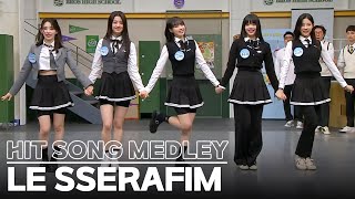 [Knowing Bros] LE SSERAFIM Hit Song Medley🥰