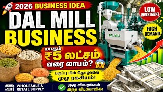🔥 Dal Mill Business 2026 | மாதம் ₹5 லட்சம் வரை வருமான வாய்ப்பு? முழு கணக்குகள் & முதலீட்டு விவரம்
