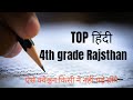 हिंदी के ये प्रश्न किसी भी विद्यार्थी ने पहले नहीं पड़े होंगे On Top classs